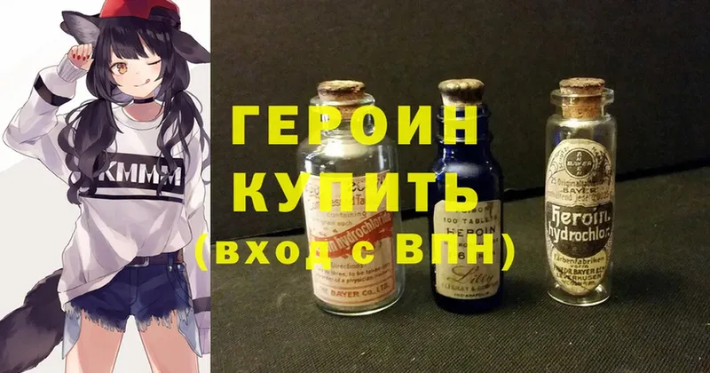 ГЕРОИН Heroin  Луза 